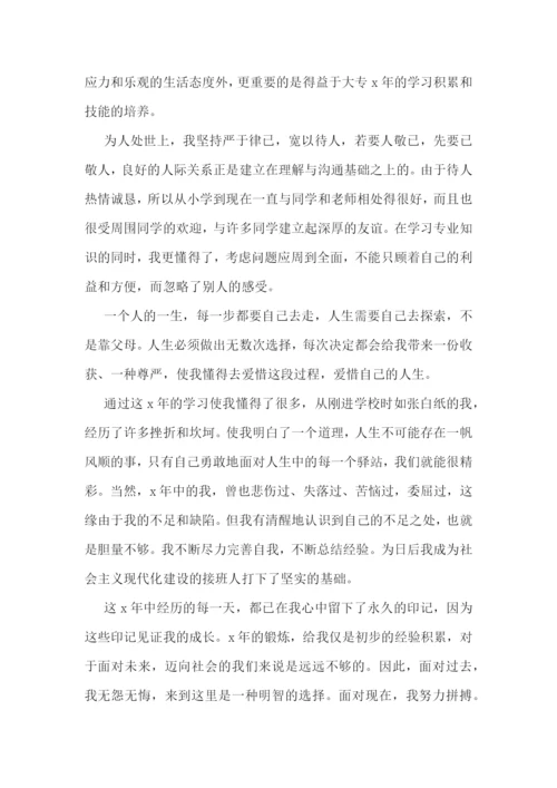 学生毕业自我鉴定(13篇).docx