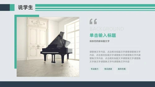 蓝色绿色复古磁带风音乐课件音乐说课教学说课通用ppt模板