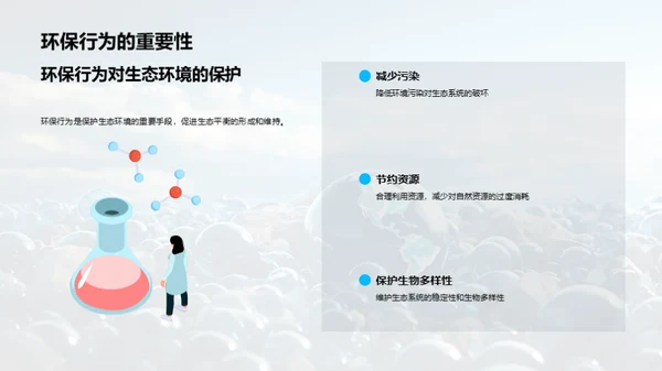 环保小卫士的成长之路