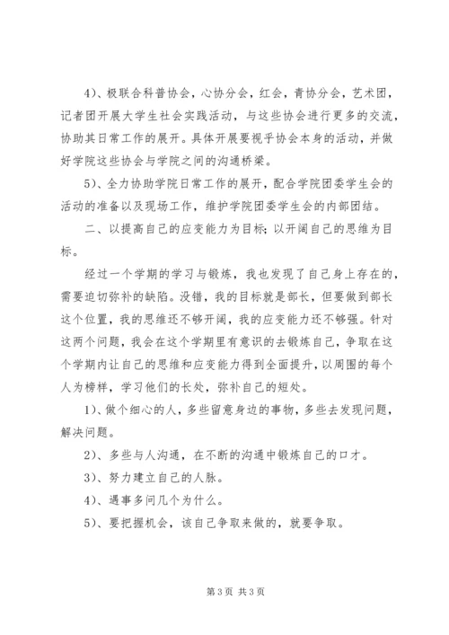 年度大学社工部的工作计划.docx