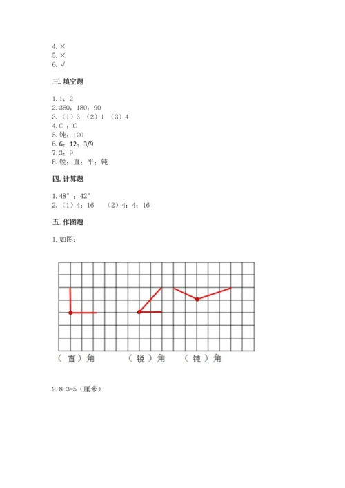 人教版四年级上册数学第三单元《角的度量》测试卷附答案【实用】.docx