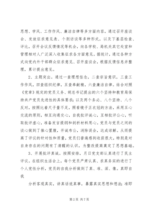 组织生活会存在问题(一) (4).docx