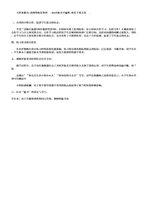 听小学数学课心得体会