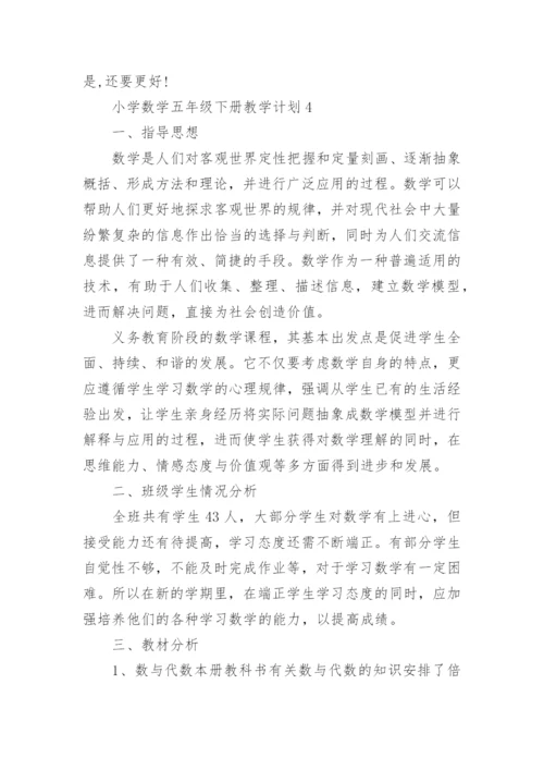 人教版小学数学五年级下册教学计划10篇_1.docx