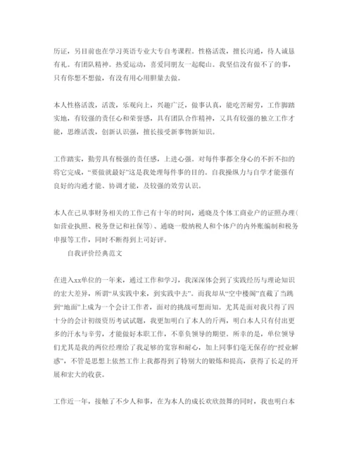 精编年会计工作表现自我评价优秀参考范文分享.docx