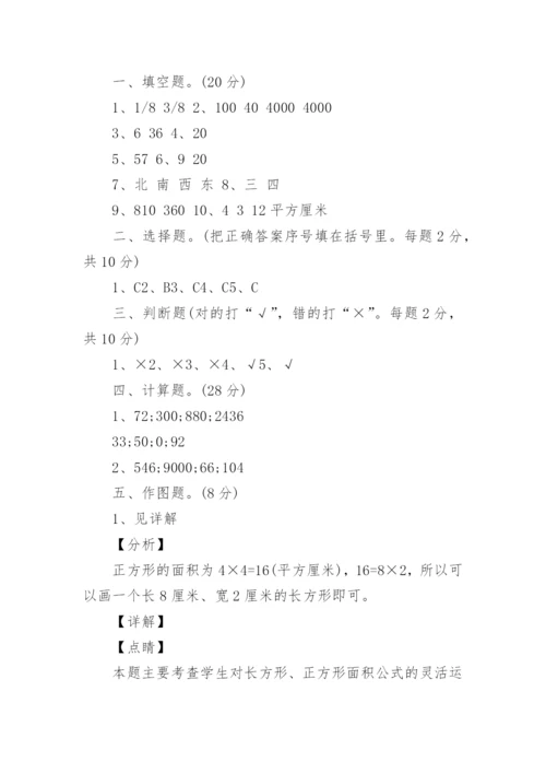 人教版2023小学三年级下册数学期末测试卷(含答案).docx