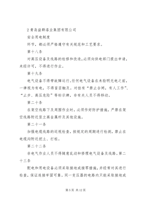 安全用电管理制度 (3).docx