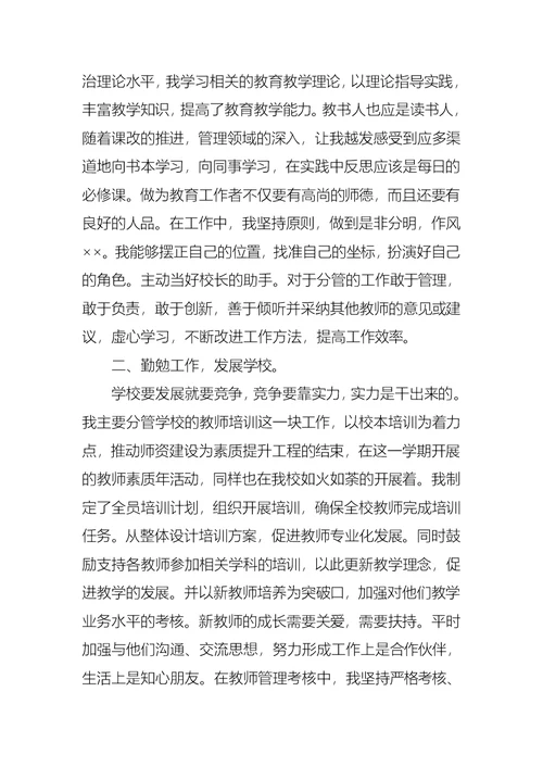 学校领导年终述职述廉报告范文