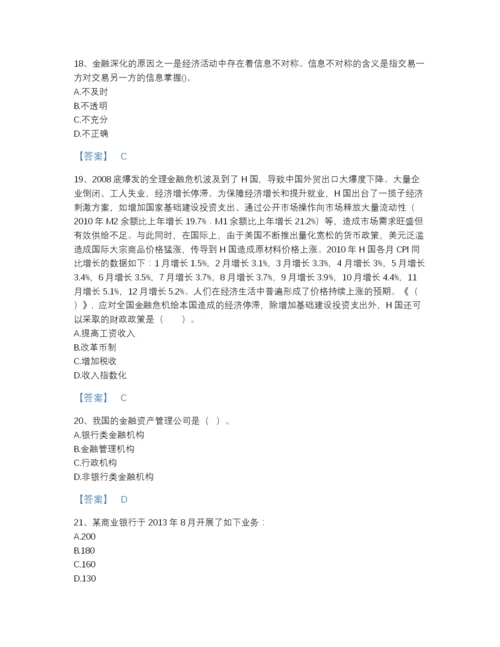 2022年云南省中级经济师之中级经济师金融专业模考预测题库（必刷）.docx