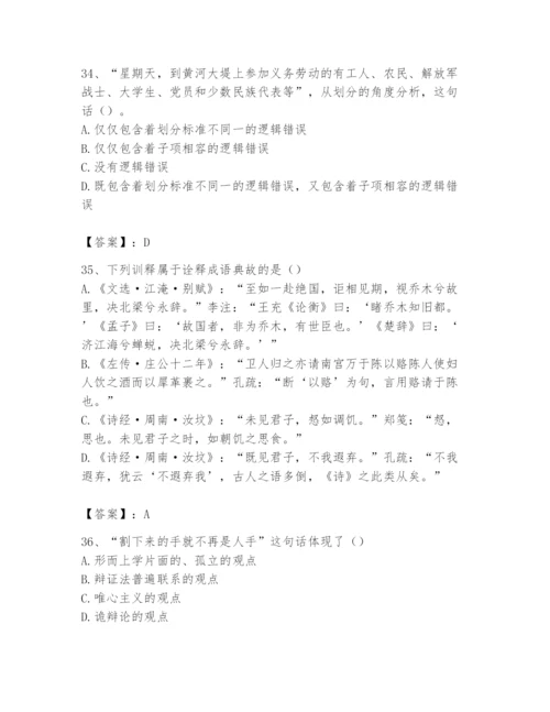 2024年国家电网招聘之文学哲学类题库附完整答案（有一套）.docx