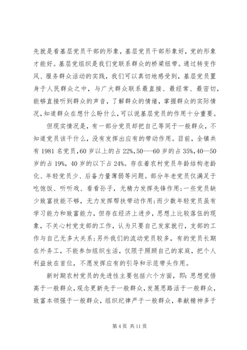 坚持根本宗旨发挥党员作用五查五看发言稿.docx