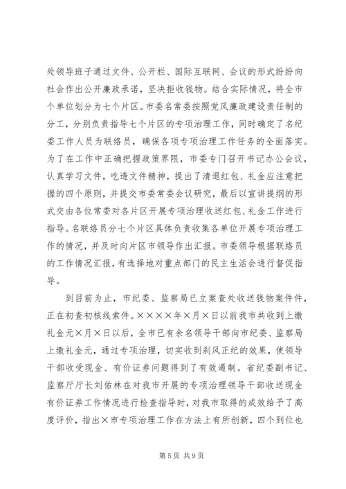 市纪委书记履行党风廉政建设责任制的情况报告 (6).docx