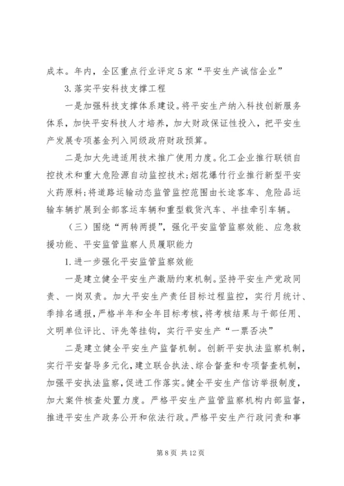 街区安全建设方案.docx