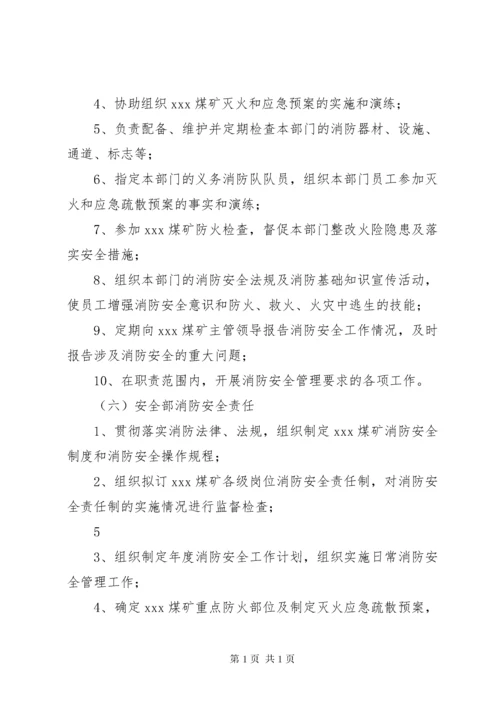 煤矿消防安全责任制.docx