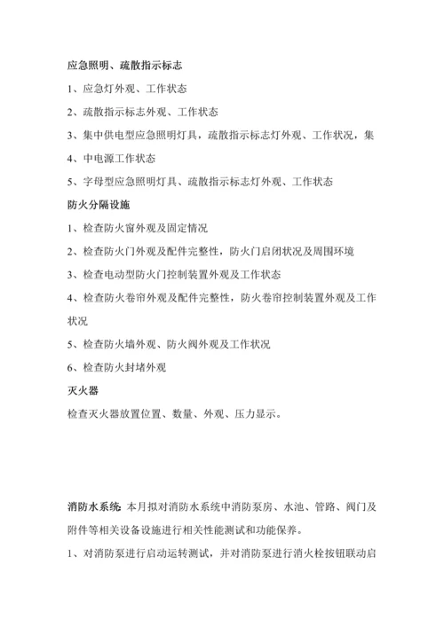 建筑消防设施维护保养月计划.docx