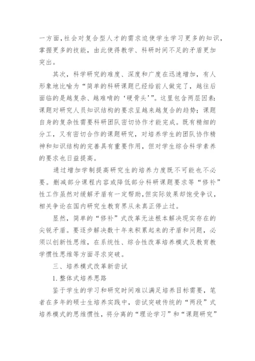 试论工科学术型研究生工程能力培养模式改革探索论文.docx