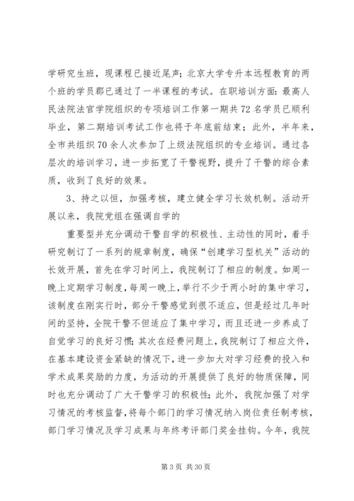 人民法院创建学习型机关”活动工作总结精编.docx