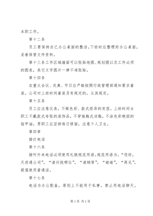办公室秩序管理制度.docx