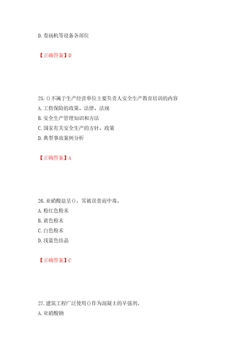 2022年陕西省建筑施工企业安管人员主要负责人、项目负责人和专职安全生产管理人员考试题库模拟训练含答案第42次