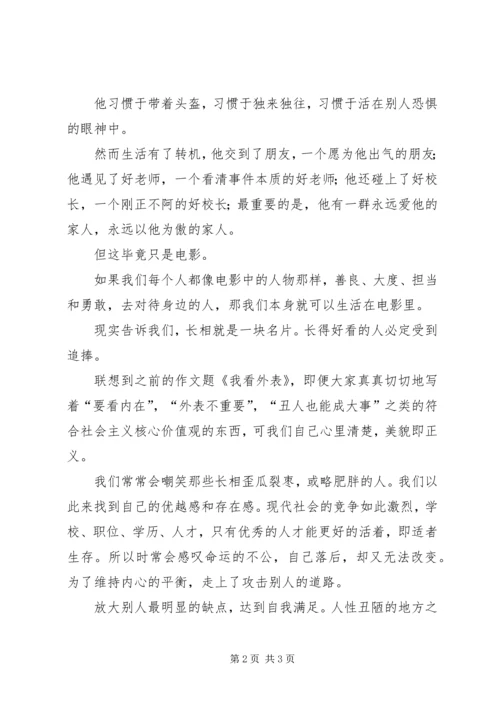 观《奇迹男孩》有感.docx