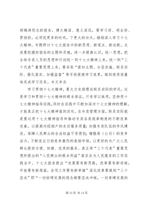 学习工会十七大心得体会 (5).docx