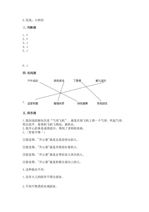 新部编版二年级下册道德与法治期中测试卷（满分必刷）.docx