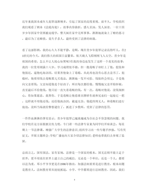 精编青少年法制教育心得体会范文.docx