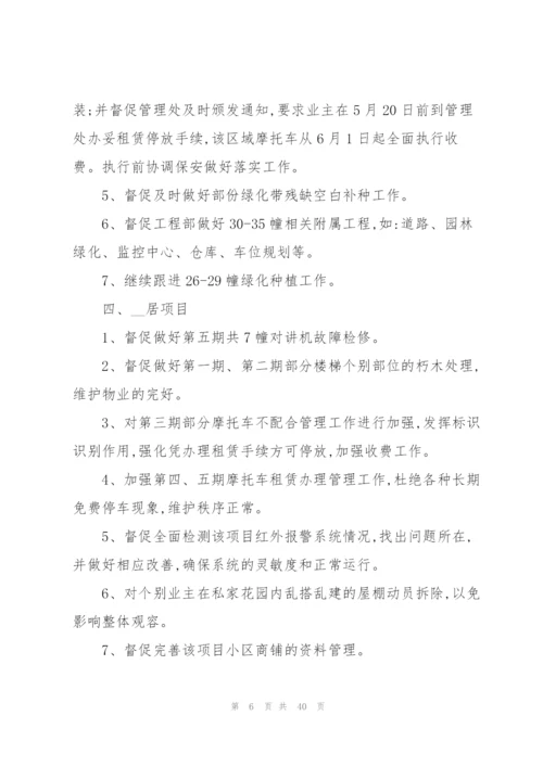 物业管理工作计划及目标10篇.docx