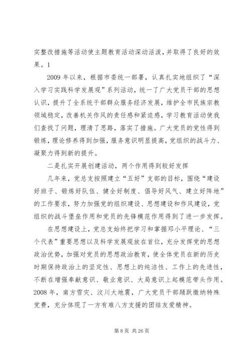 二采区党总支工作报告.docx