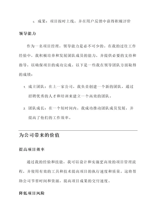 项目经理竞聘上岗方案