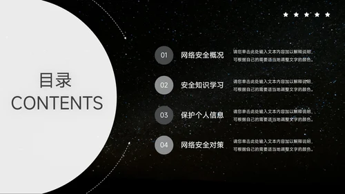 暗色大气网络信息安全PPT模板