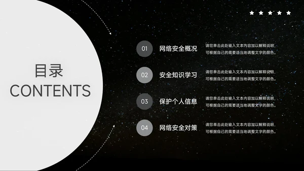 暗色大气网络信息安全PPT模板