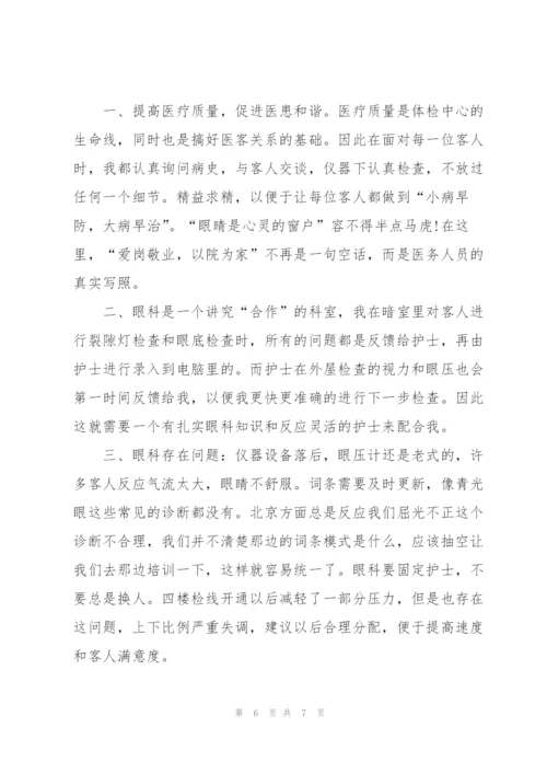 眼科医生个人年终总结范文.docx