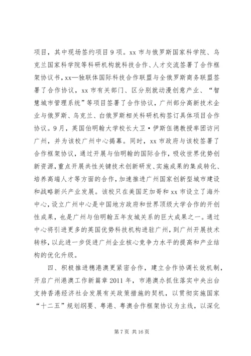市政府港澳办年度工作总结和来年工作计划.docx