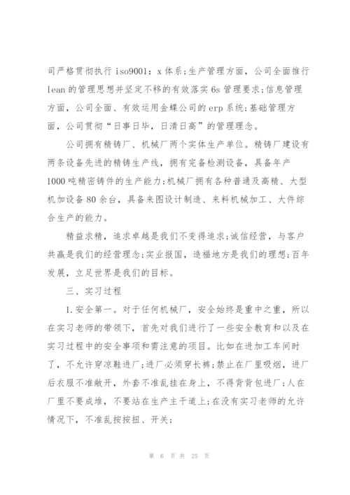 2022工厂车间顶岗实习报告5篇.docx