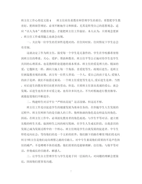 2023年班主任工作心得范文.docx