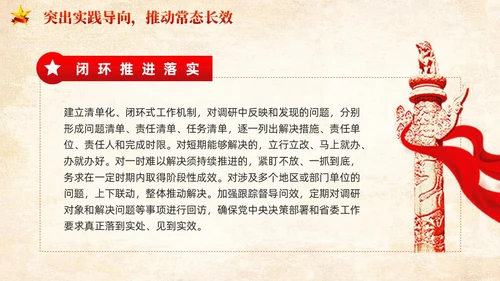 红色党建提高新时代调查研究能力党课PPT