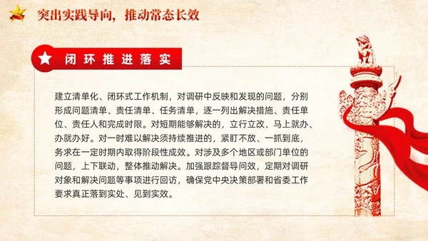 红色党建提高新时代调查研究能力党课PPT