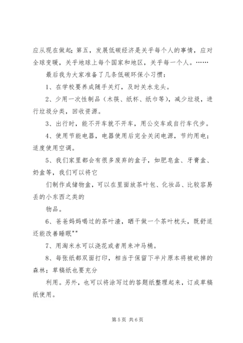 做低碳环保的先行者 (5).docx