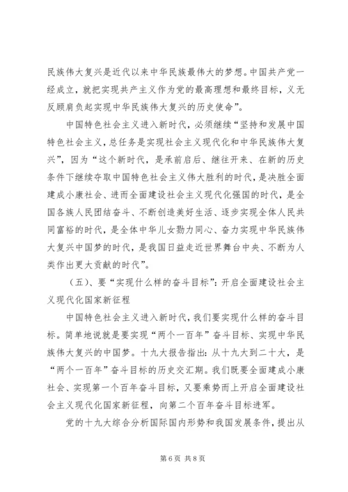 学习宣传贯彻党的十九大精神的意见建议.docx