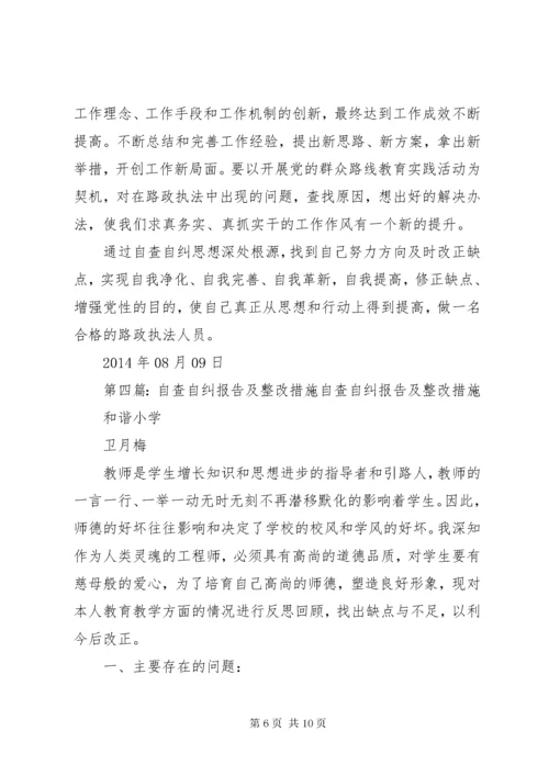 7学校消防安全隐患自查自纠报告及整改措施.docx