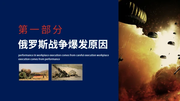 现代战争俄乌冲突专题通用PPT模板