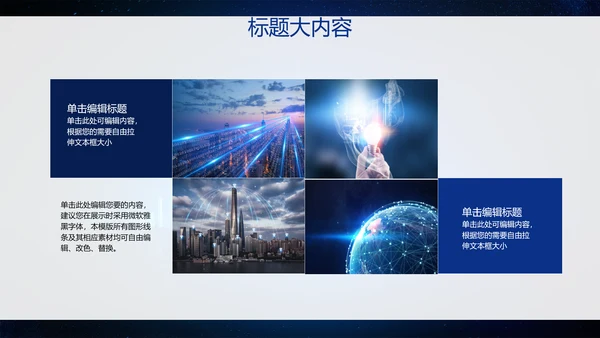 创意科技感智能城市建设动态PPT