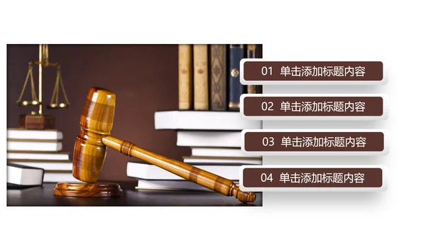 法律援助法院保护咨询讲堂律师PPT模板