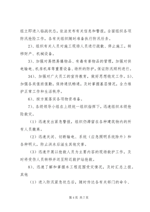 防汛抗洪工作预案 (3).docx