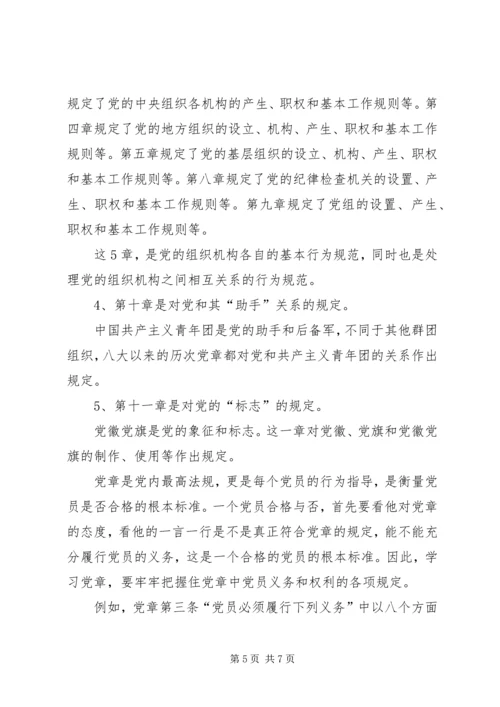 学习党章心得体会 (19).docx