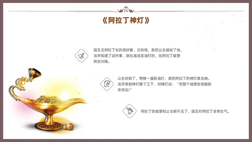 棕色一千零一夜读书分享交流会课件模板