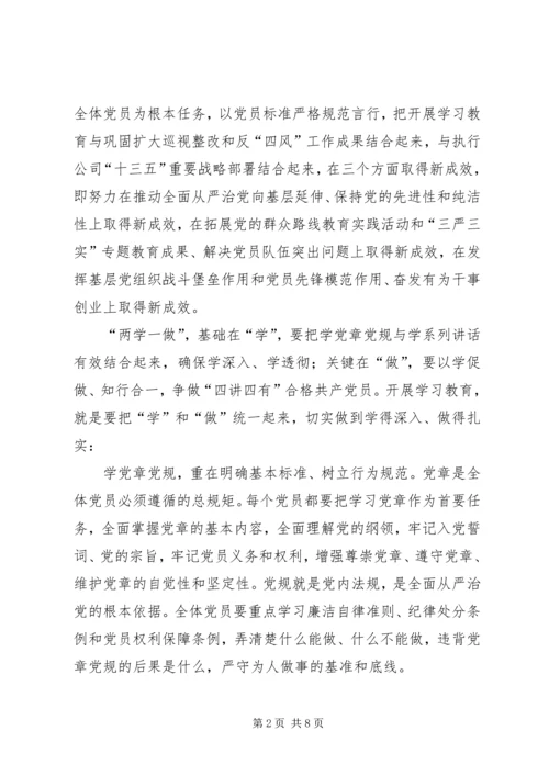 农业局“两学一做”动员部署会讲话稿_1 (5).docx