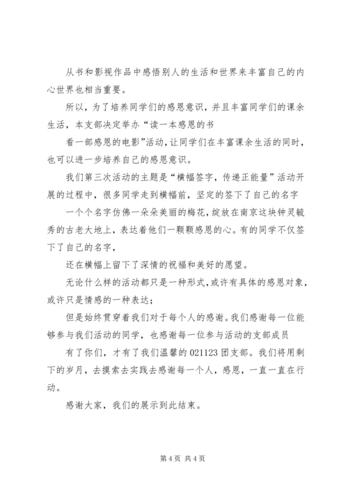 优秀团日活动总结范例.docx