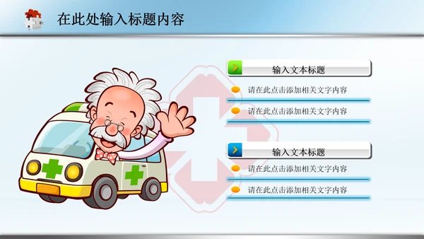 医生护士医院医疗医药品卫生PPT模板下载